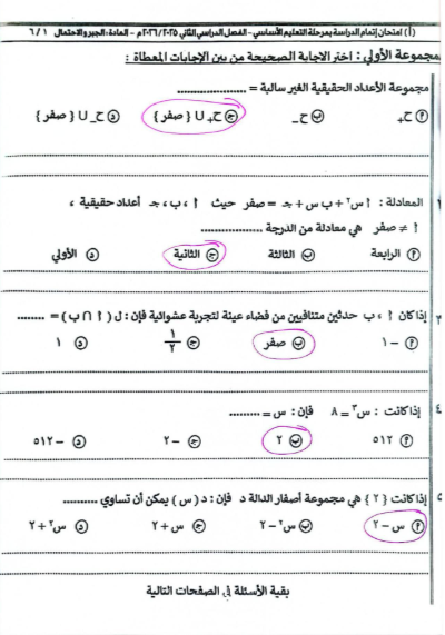 حل امتحان جبر محافظة القاهرة حل امتحان جبر محافظة القاهرة